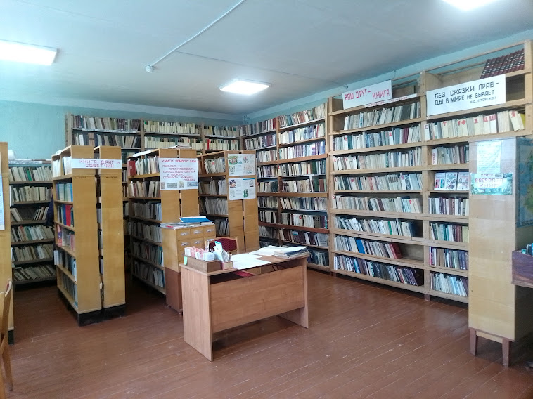 Библиотека.